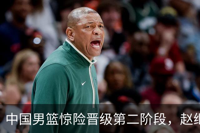 中国男篮惊险晋级第二阶段，赵继伟展现队长担当，吃止疼药上场比赛