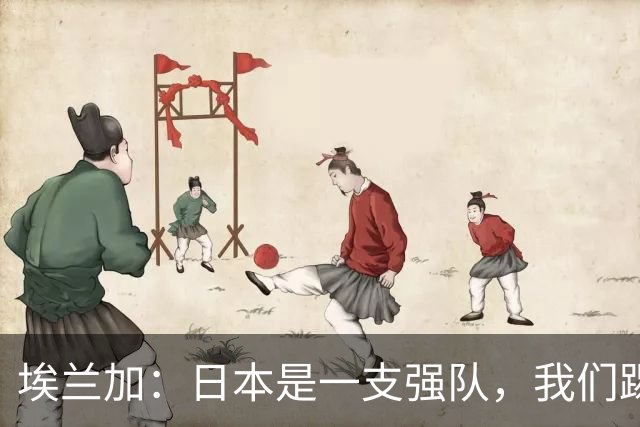 埃兰加：日本是一支强队，我们踢得很勇敢 也为平局拼尽了全力