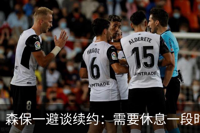 森保一避谈续约：需要休息一段时间 然后好好回顾比赛